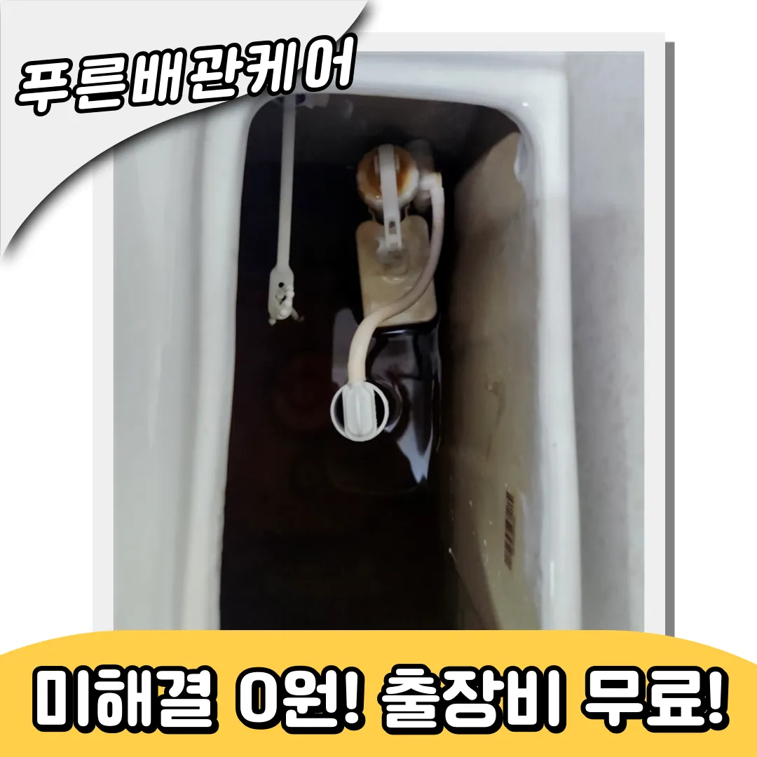 인천변기역류