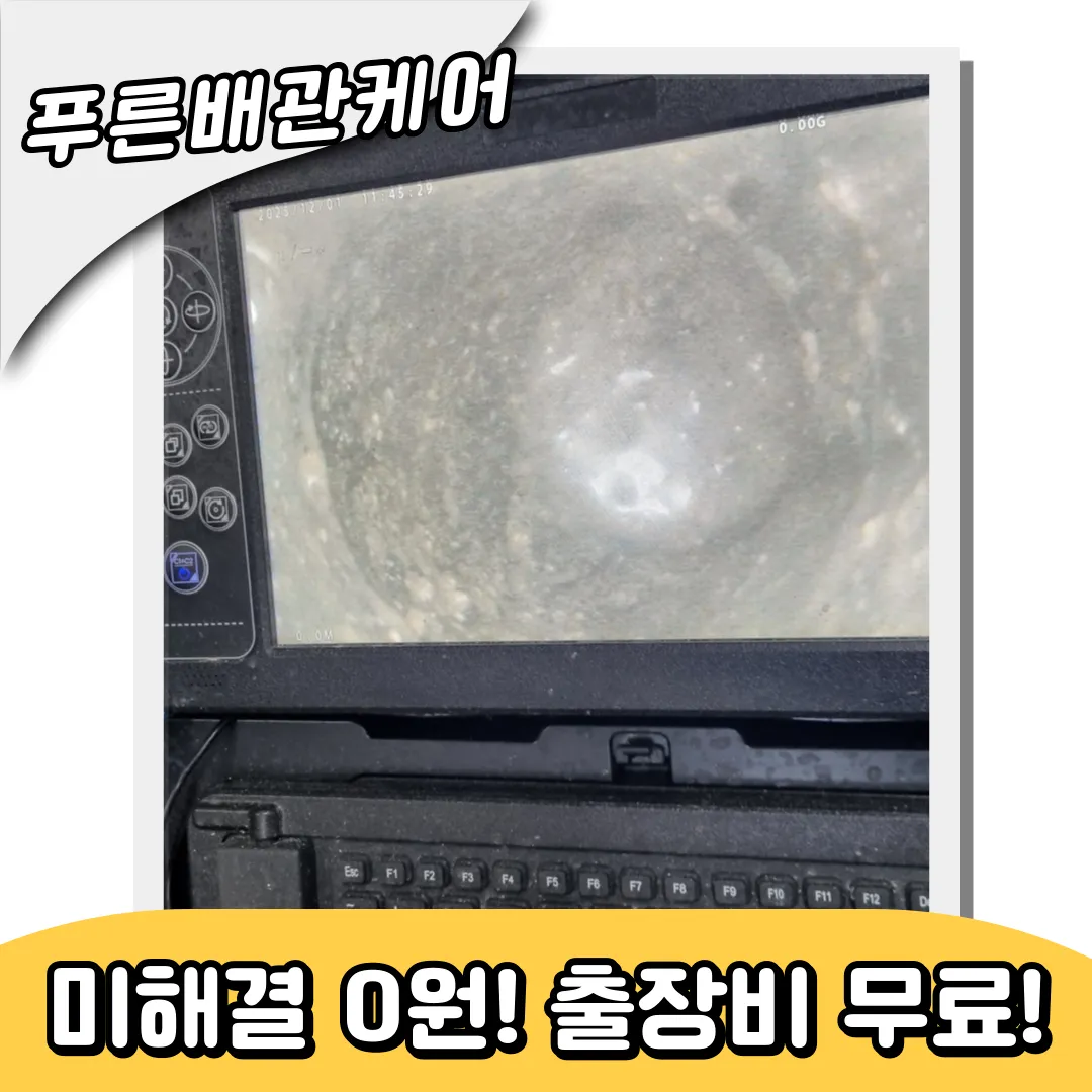싱크대배관청소