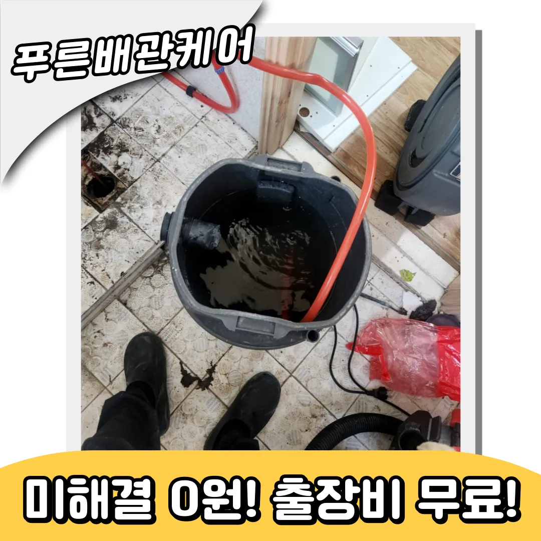 경기도하수구역류