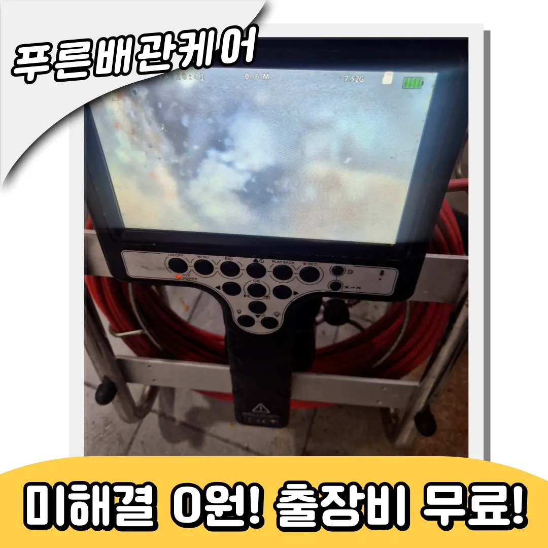 서울하수구역류