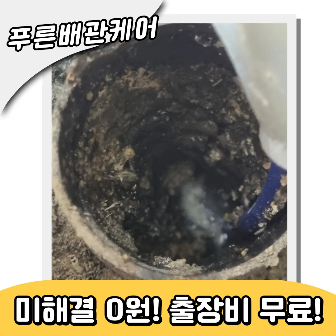 싱크대막힘해결