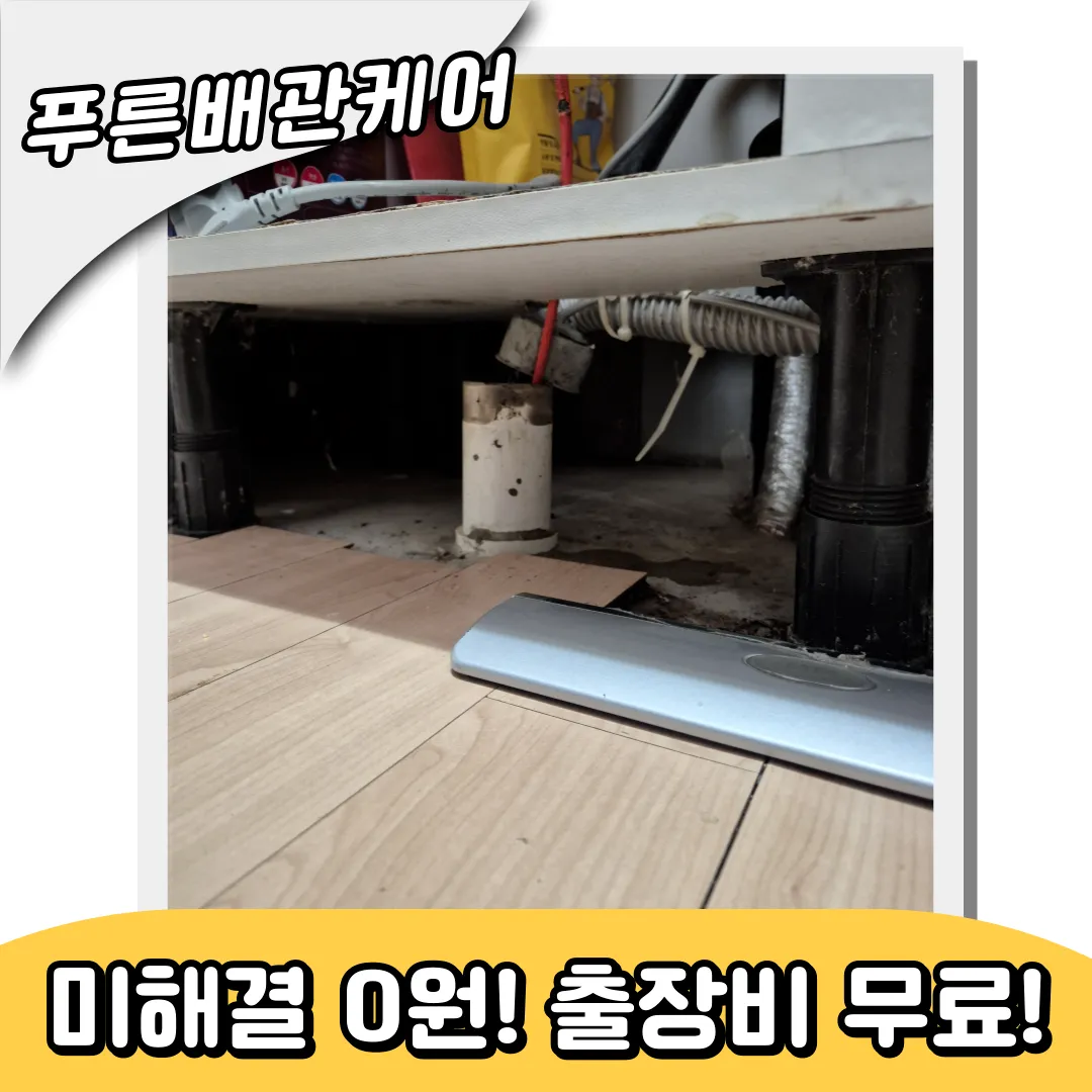 인천싱크대막힘