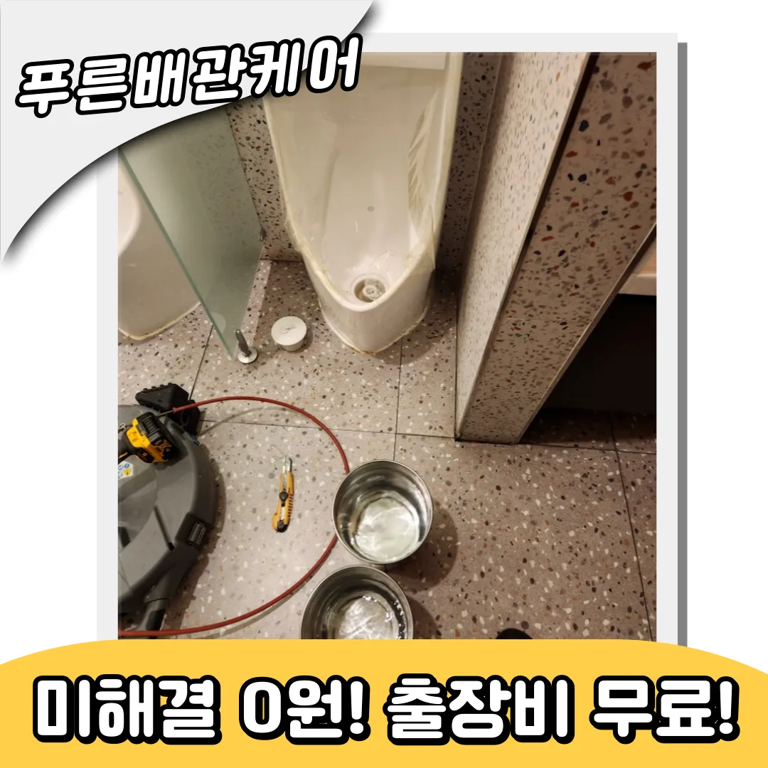 신림변기막힘
