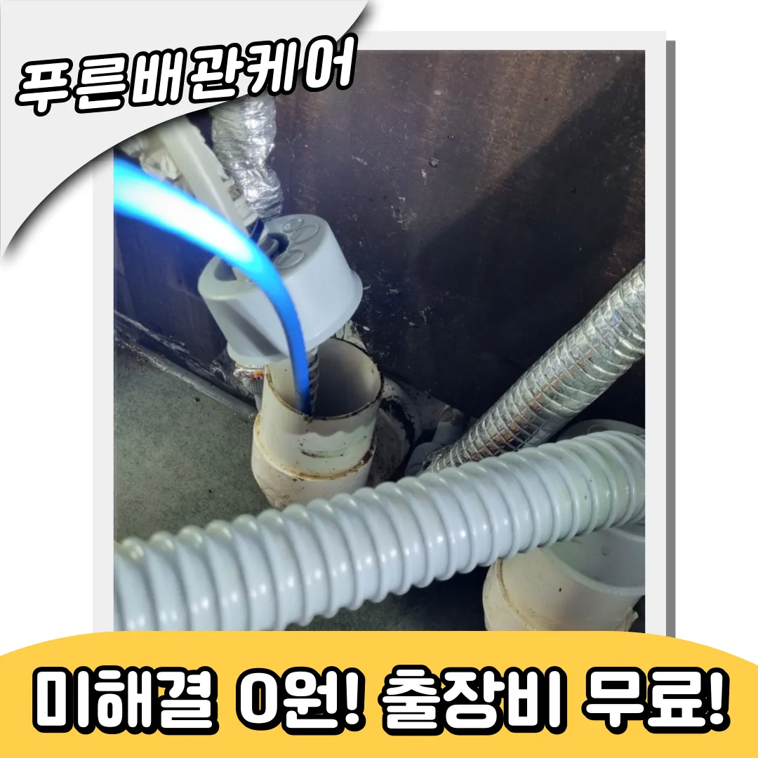 성북구싱크대역류