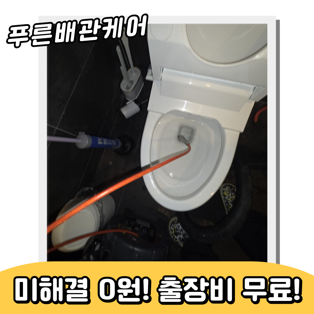 변기막힘