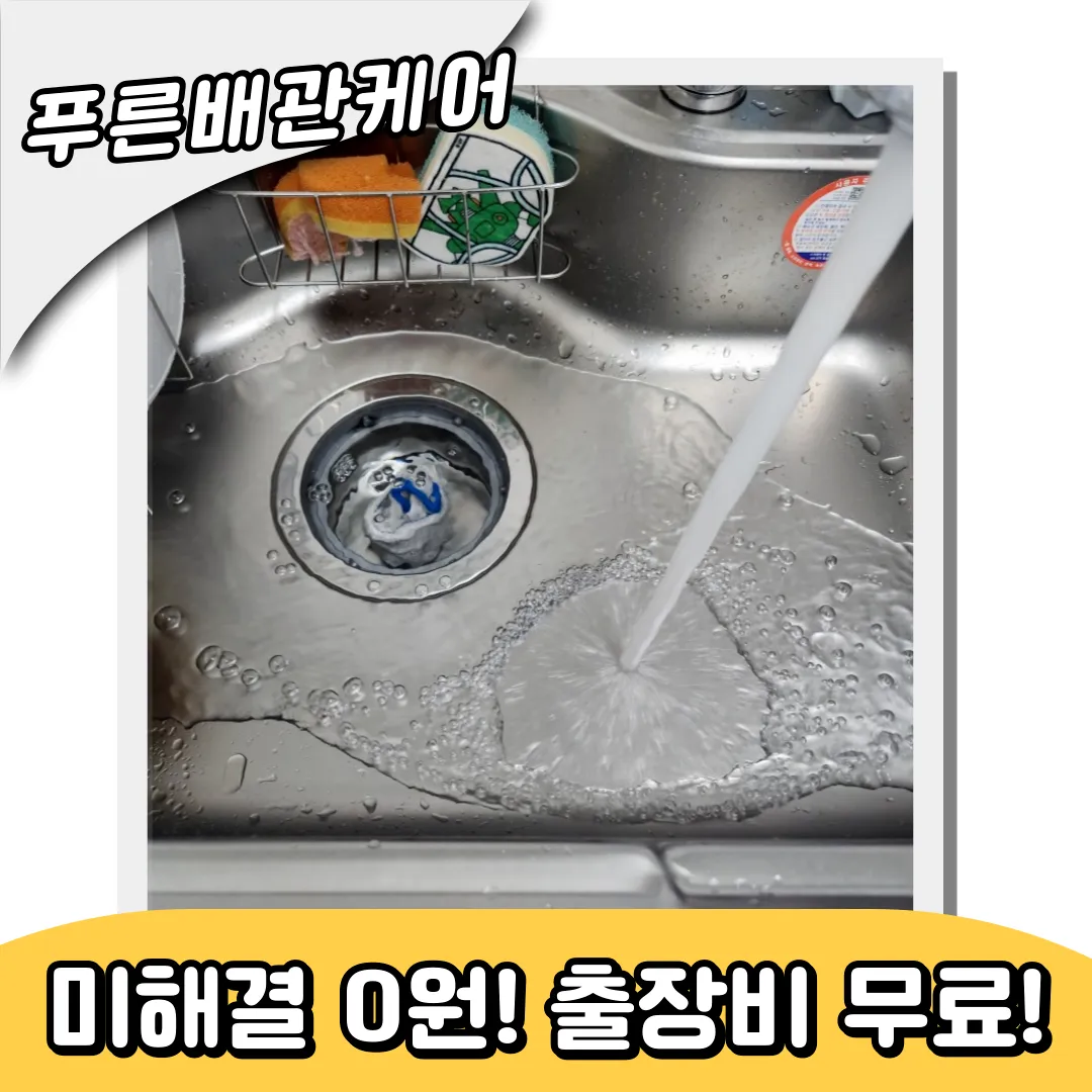 성수동싱크대막힘
