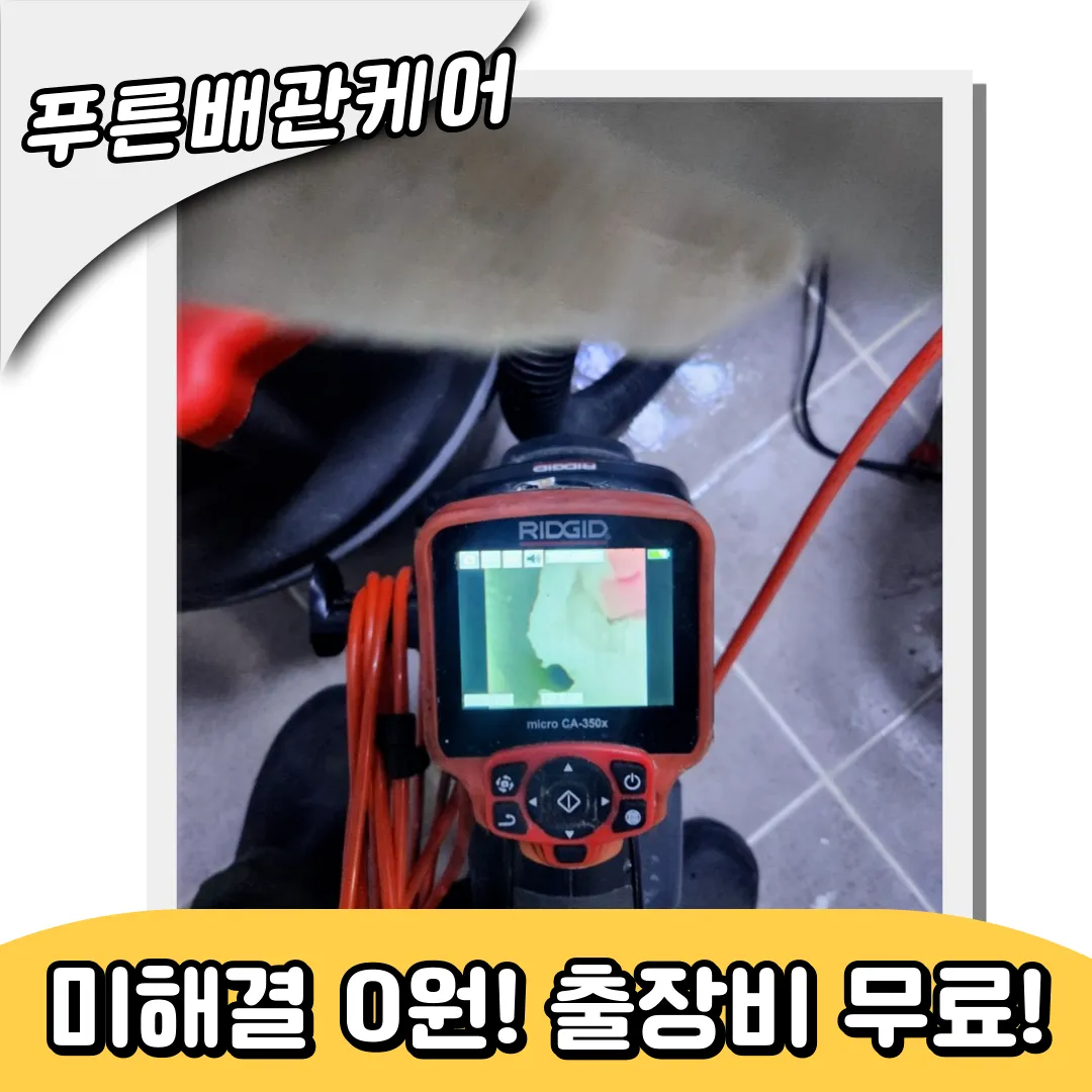 변기이물질빼주는업체