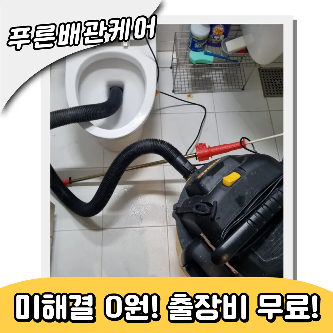 변기막힘해결