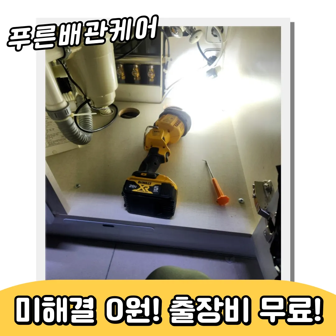 화성싱크대역류