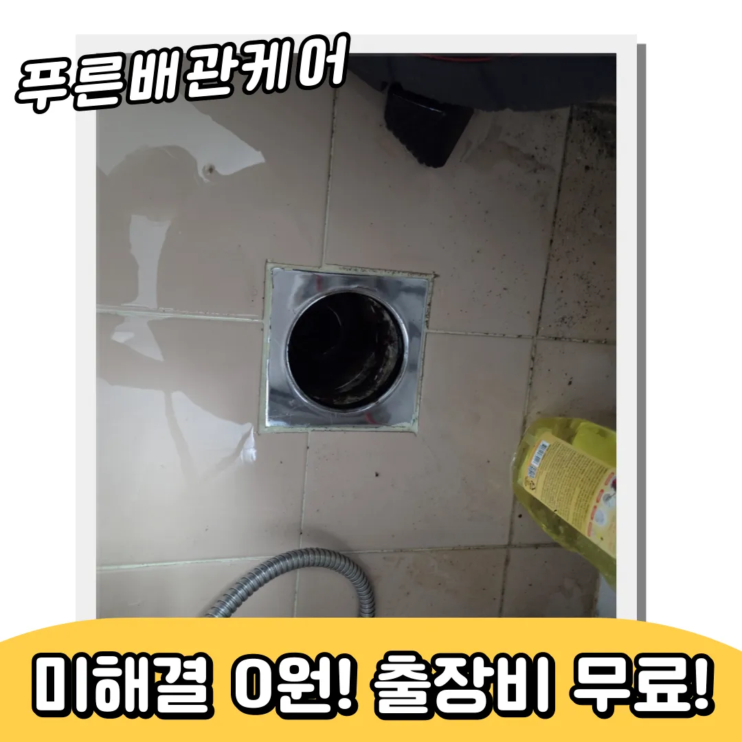 부평구하수구막힘