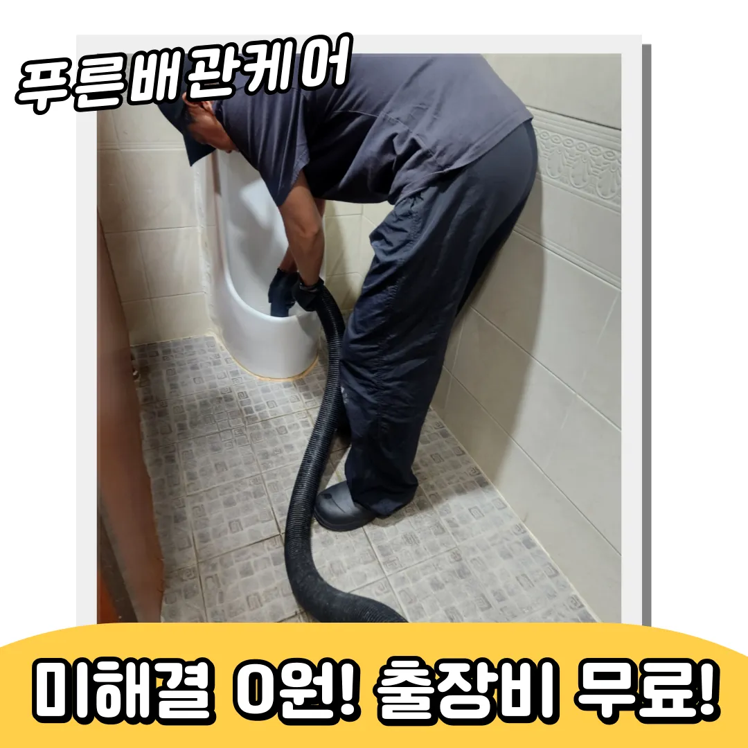 독산동변기막힘