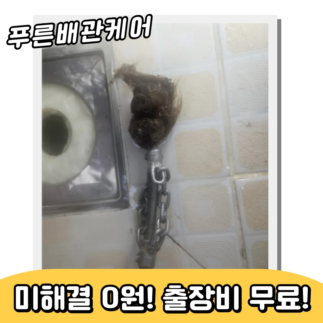 시흥시하수구막힘