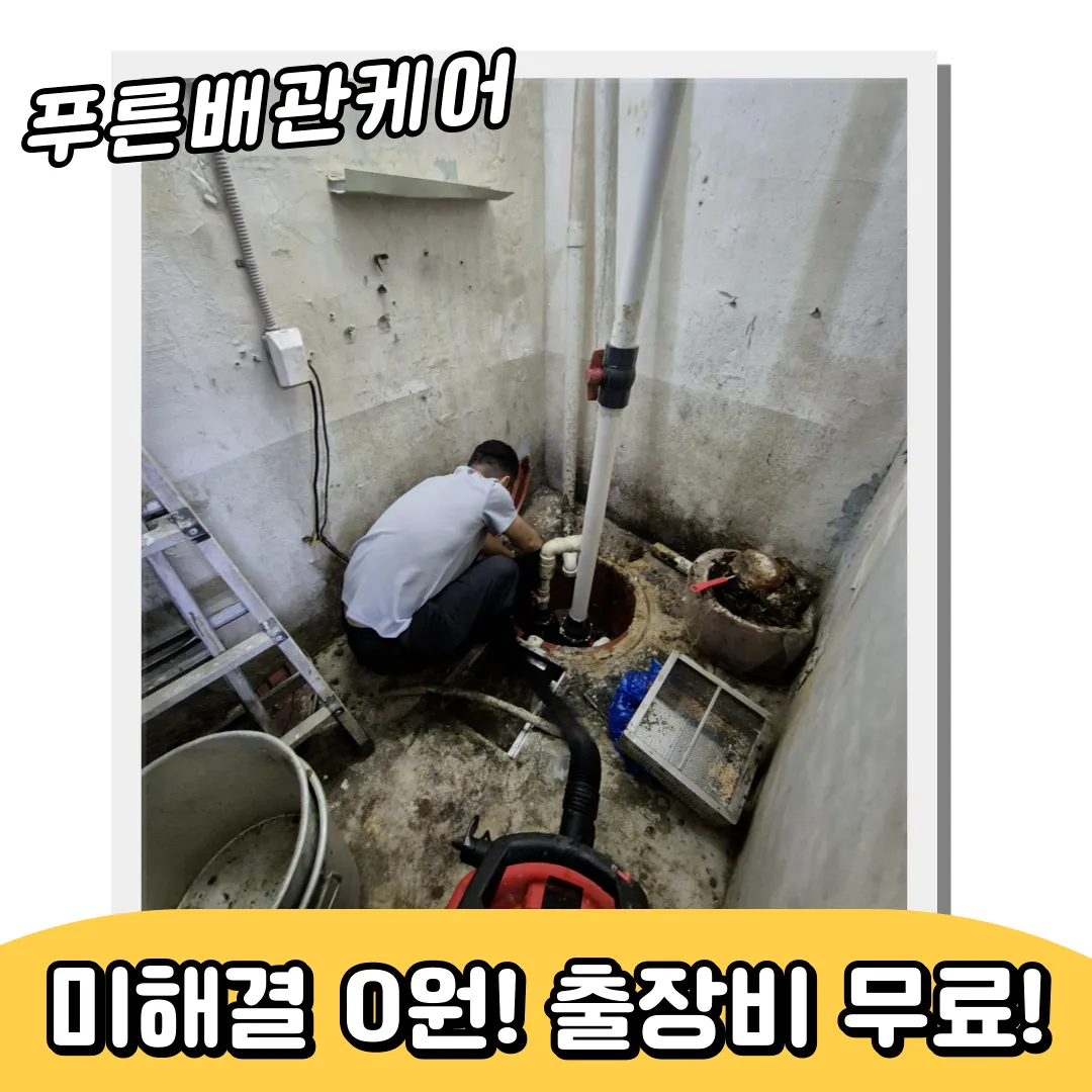 인천중구하수구역류