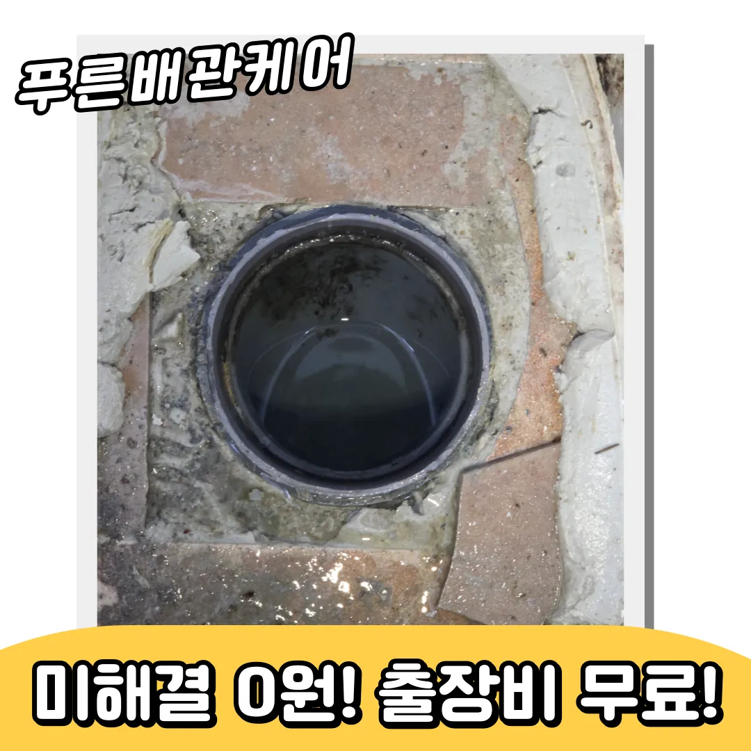 서초구변기역류