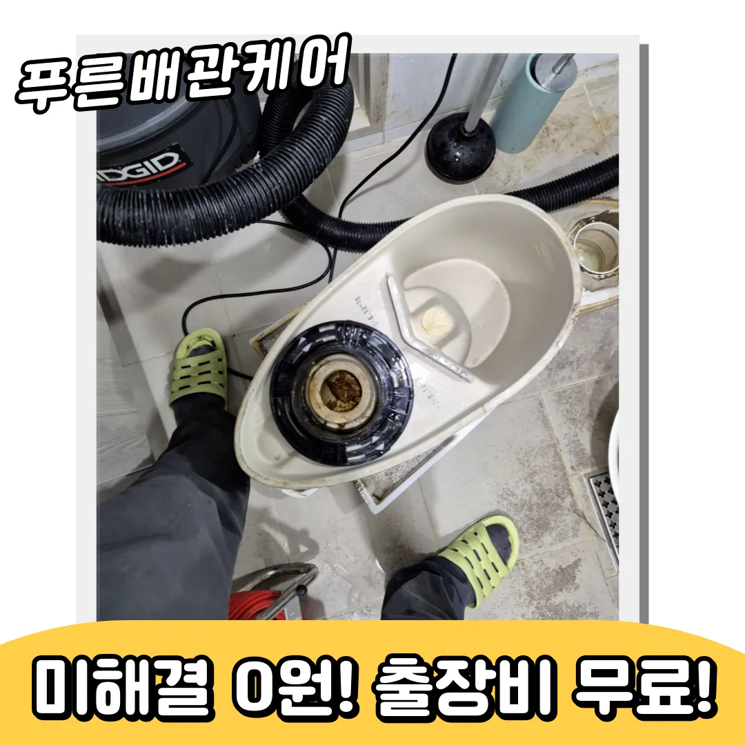 안산시변기막힘