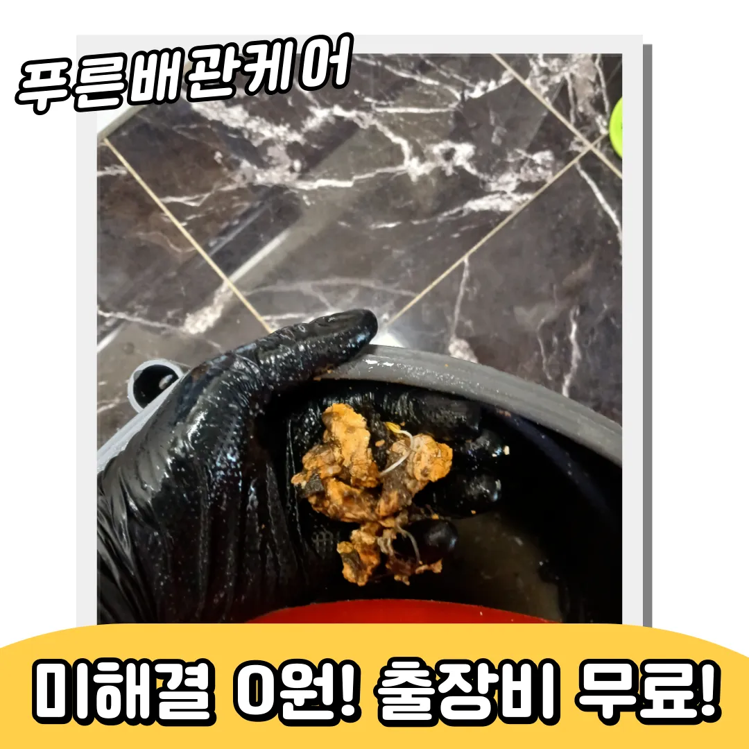 성남싱크대막힘