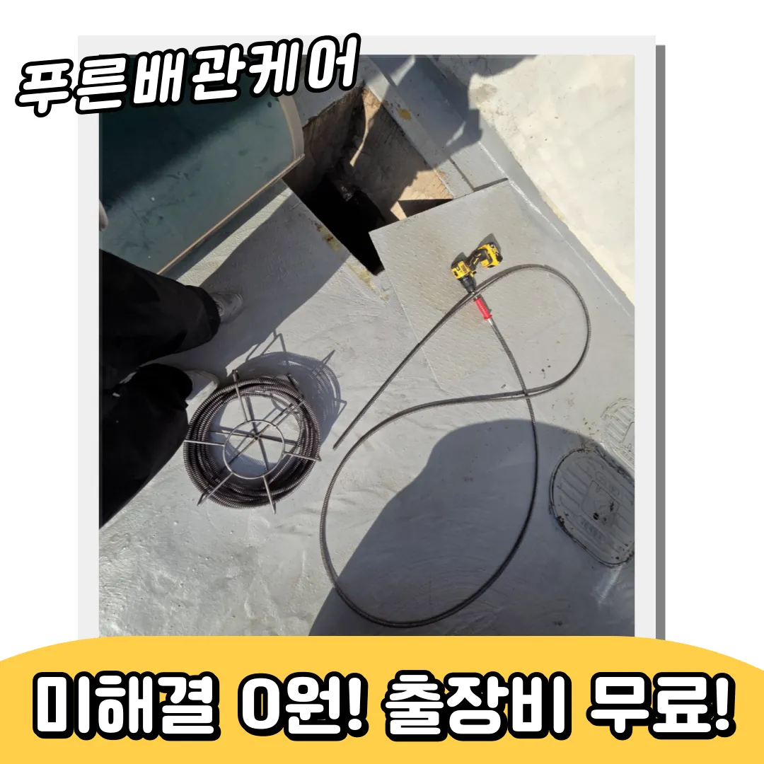제물포하수구막힘