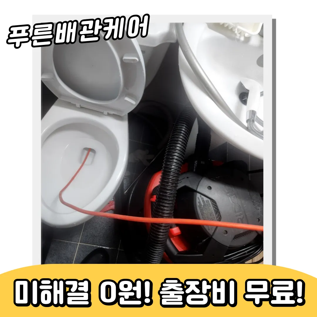 검암변기막힘