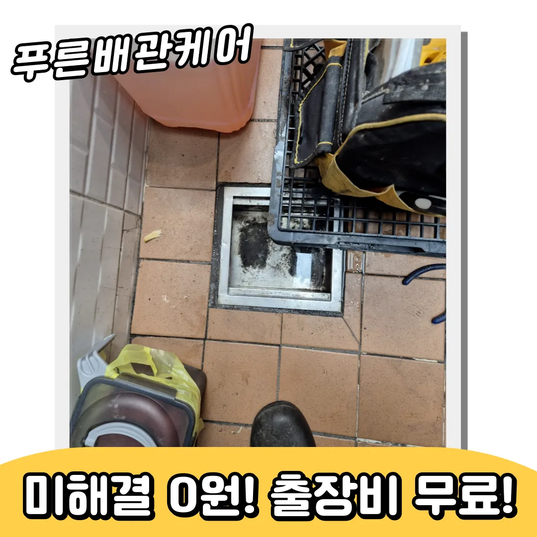 동구싱크대역류