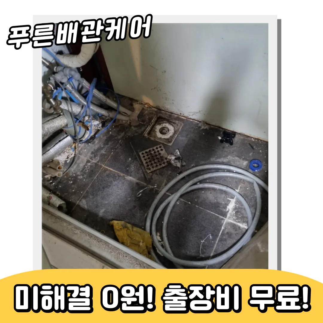 수원하수구막힘