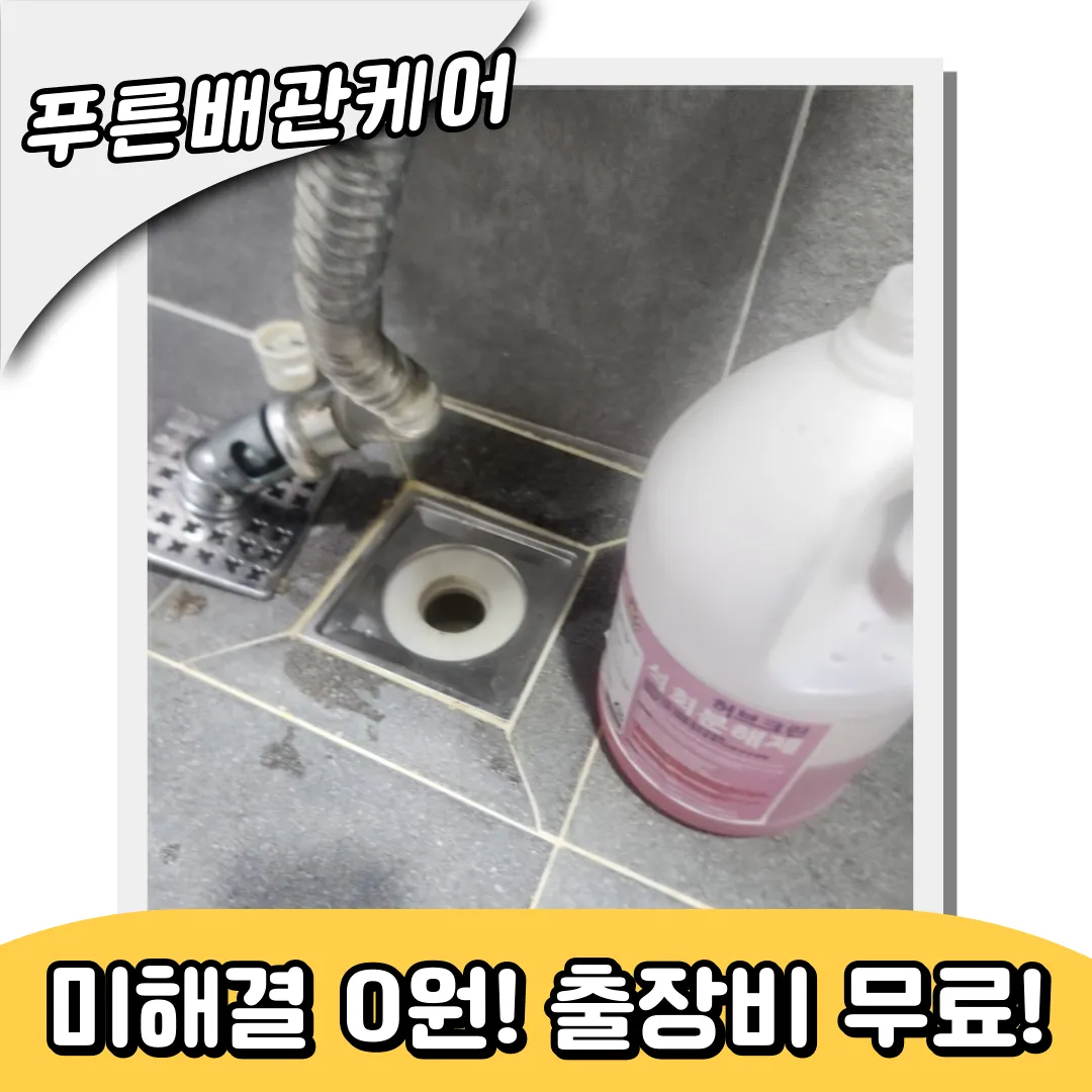 하수구뚫는업체