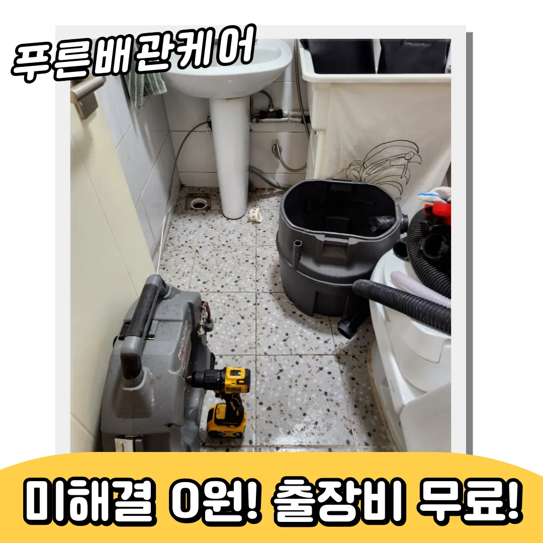 서구하수구막힘