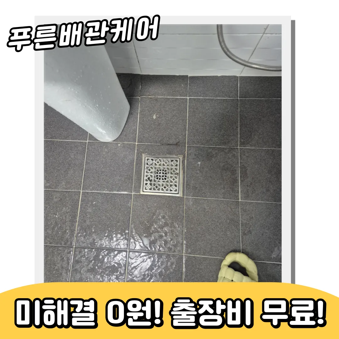 강화도변기막힘