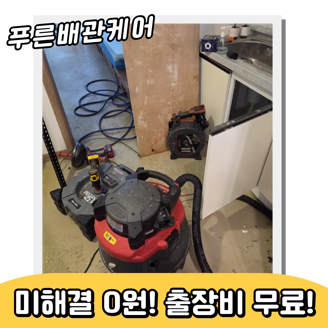인천연수싱크대막힘