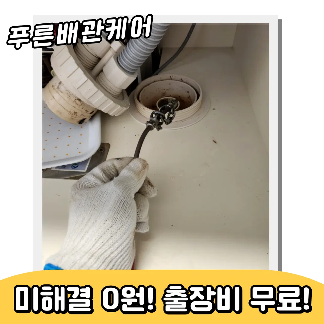 강남구싱크대역류