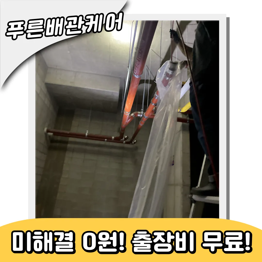 지하배관막힘