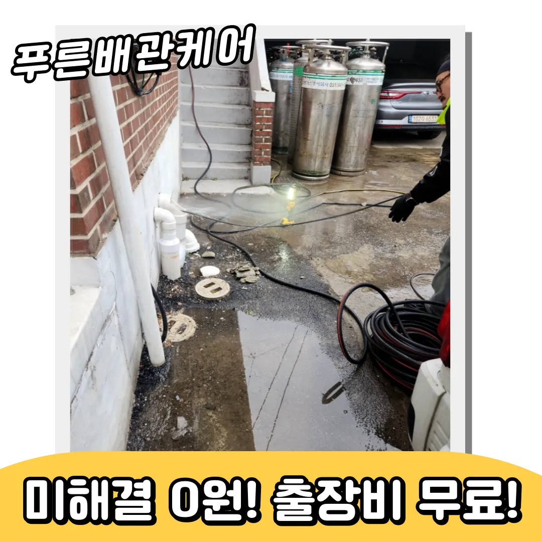 옹진군하수구막힘