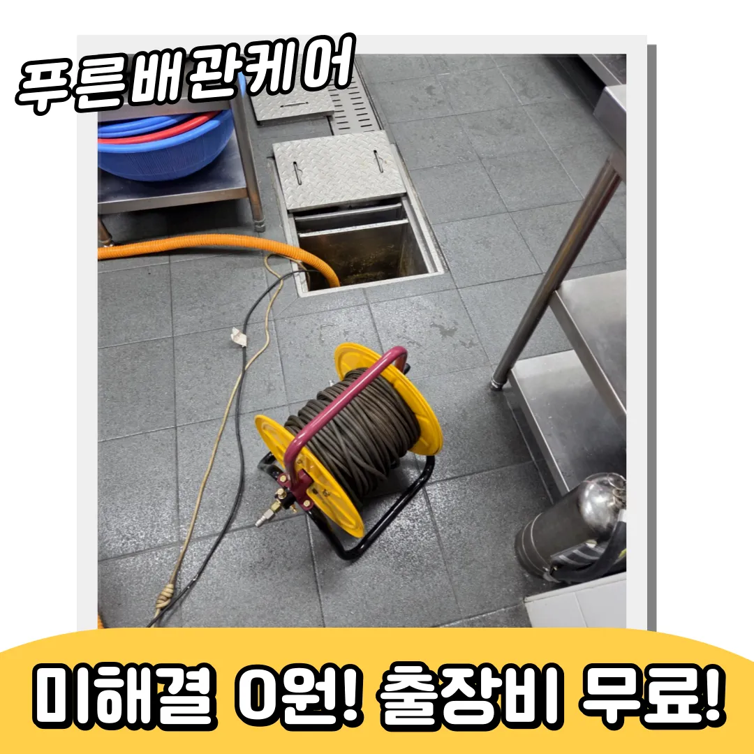 구로구하수구막힘