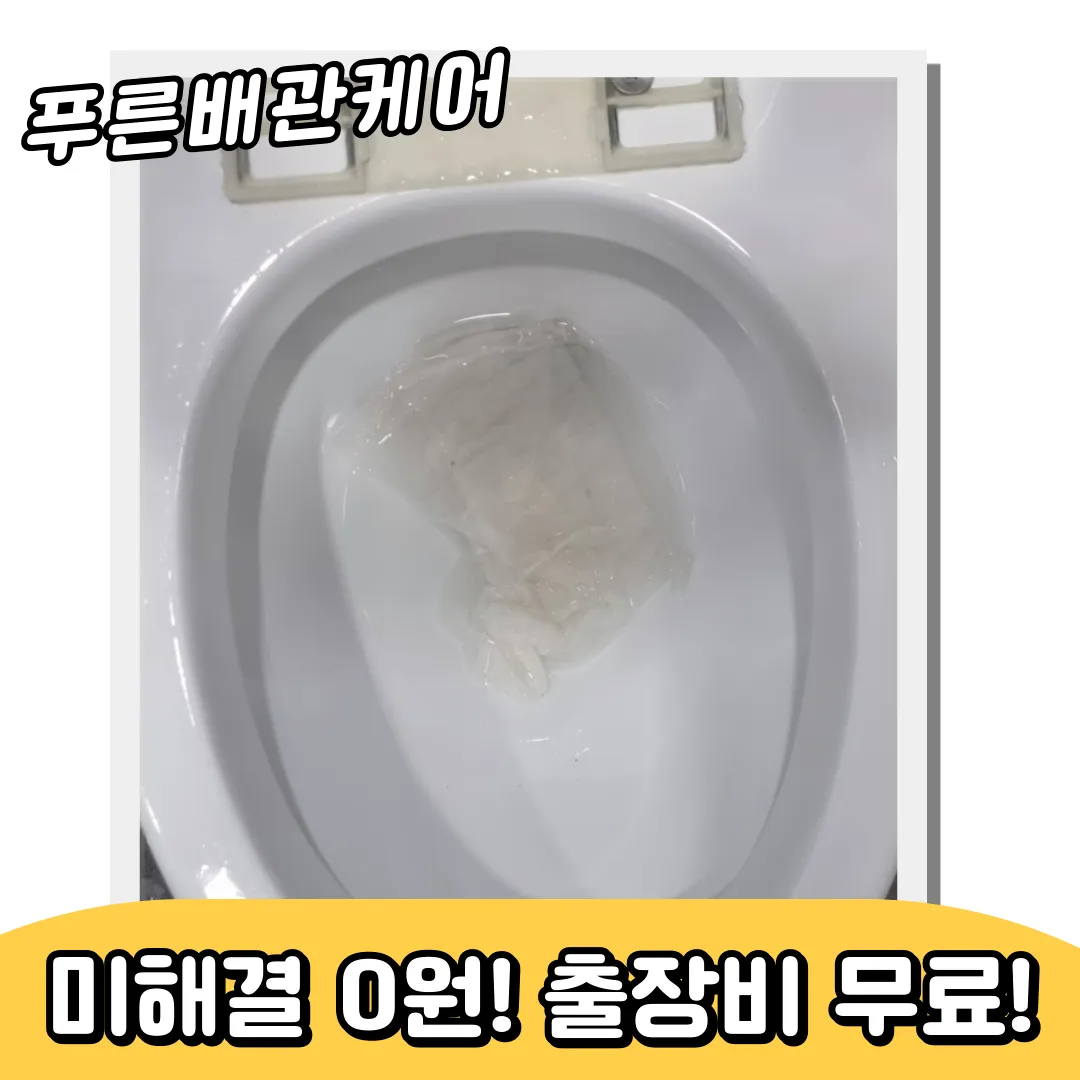 의정부변기막힘