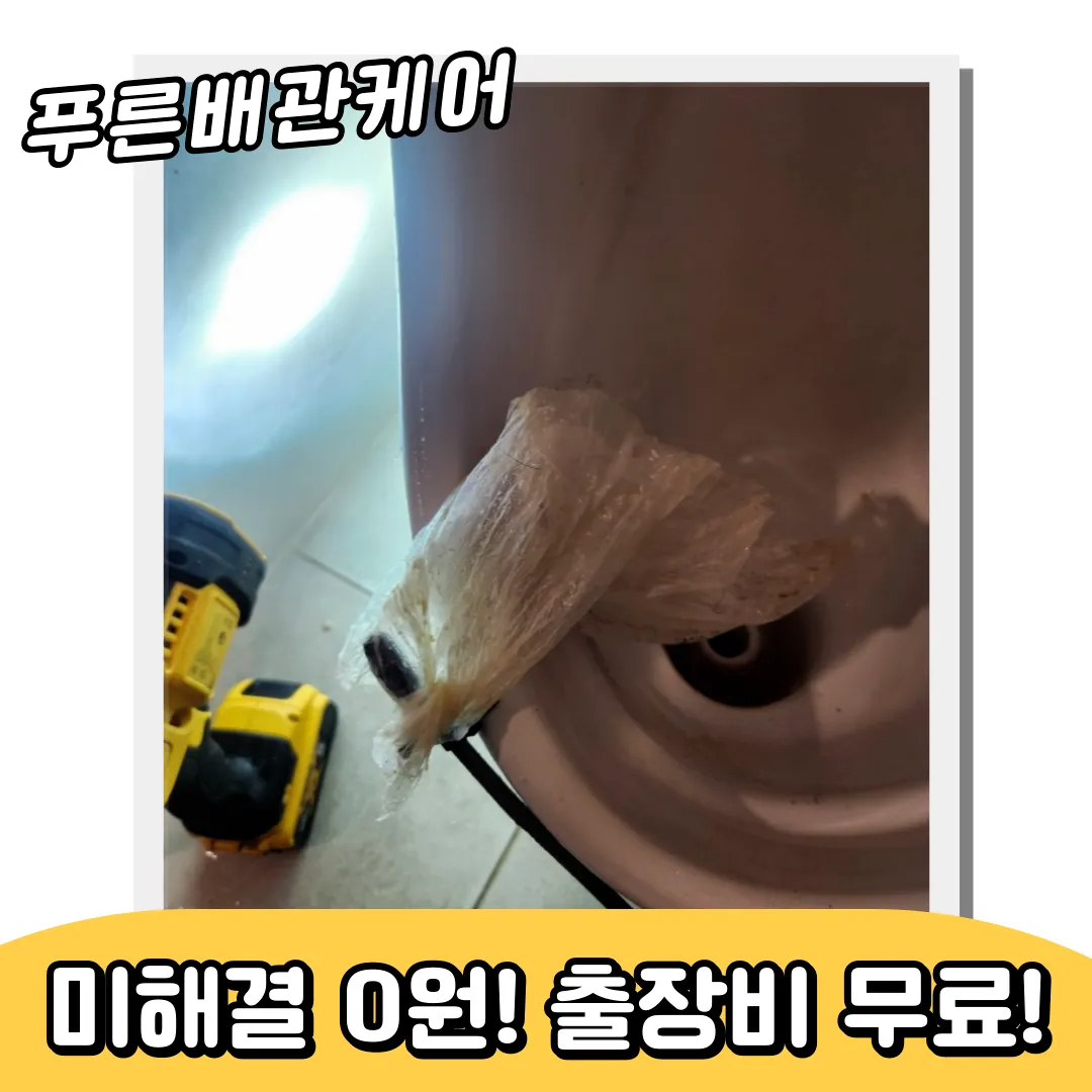 광명시변기막힘