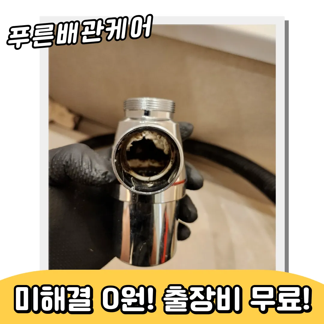 파주시하수구막힘