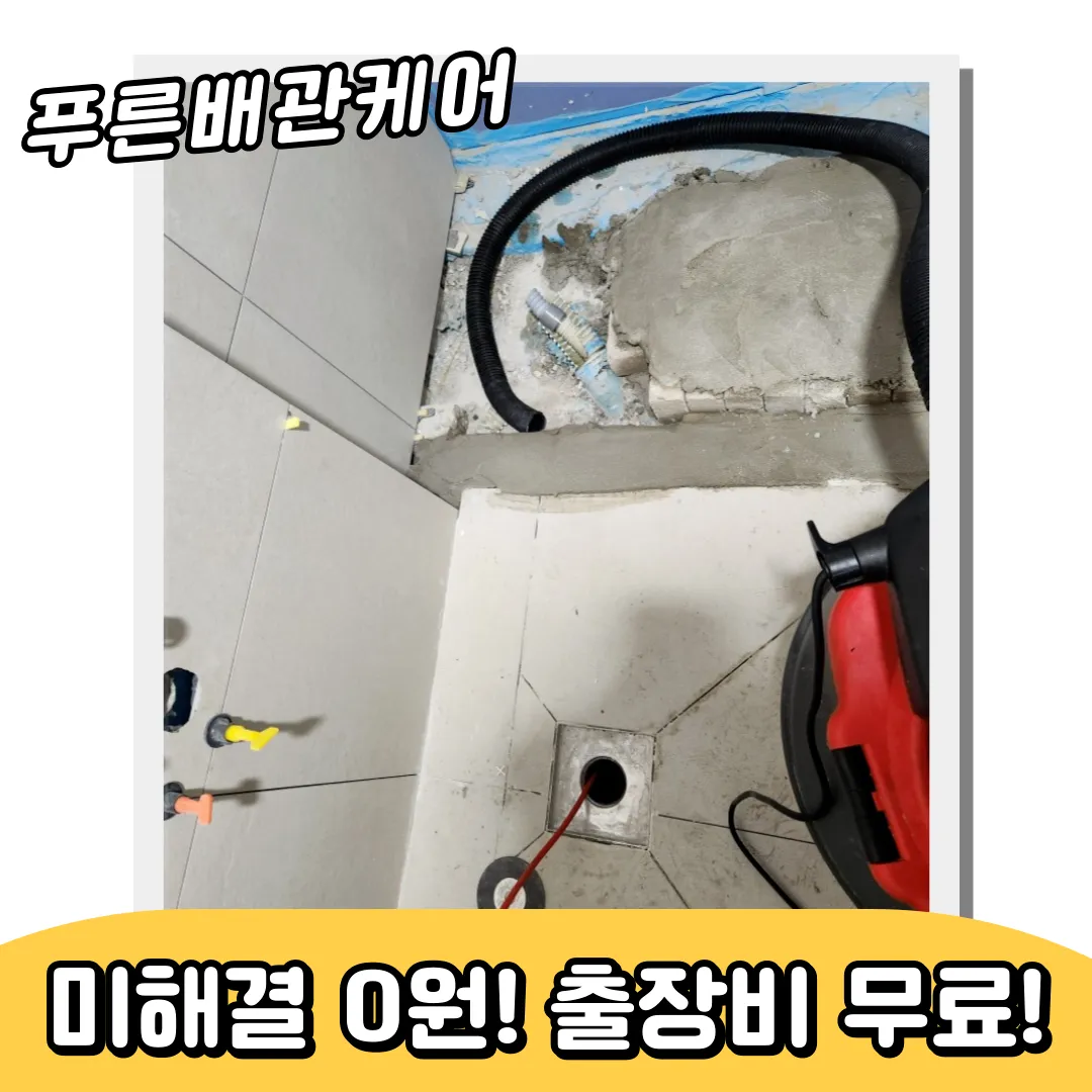 인천동구하수구막힘