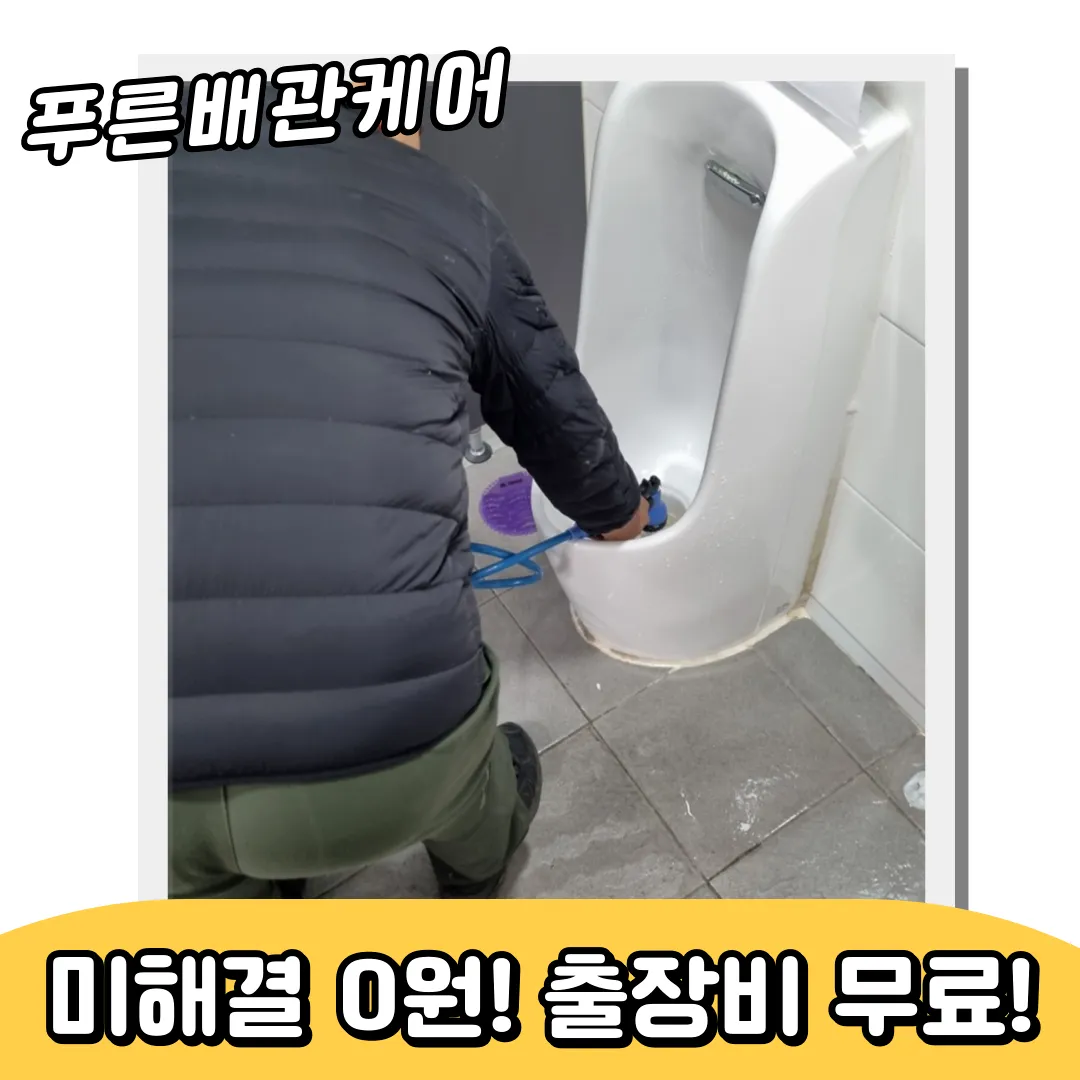 소변기막힘