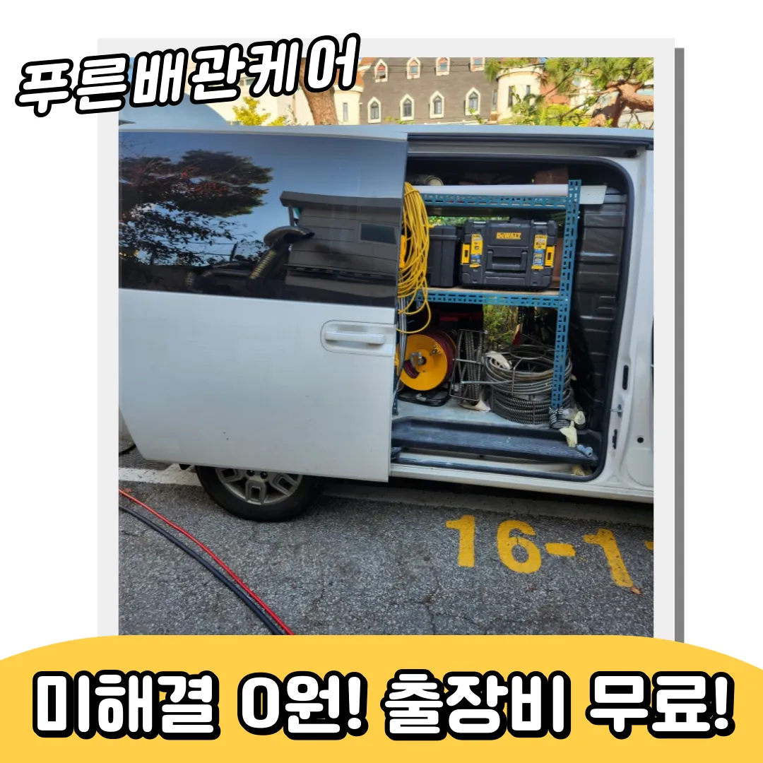 경기도싱크대역류