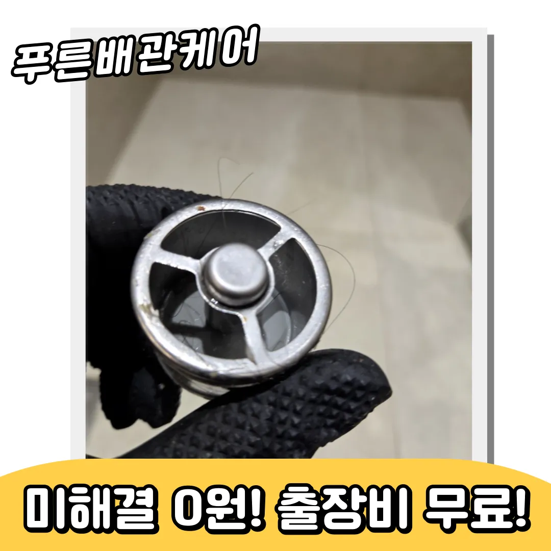 인천부평하수구막힘