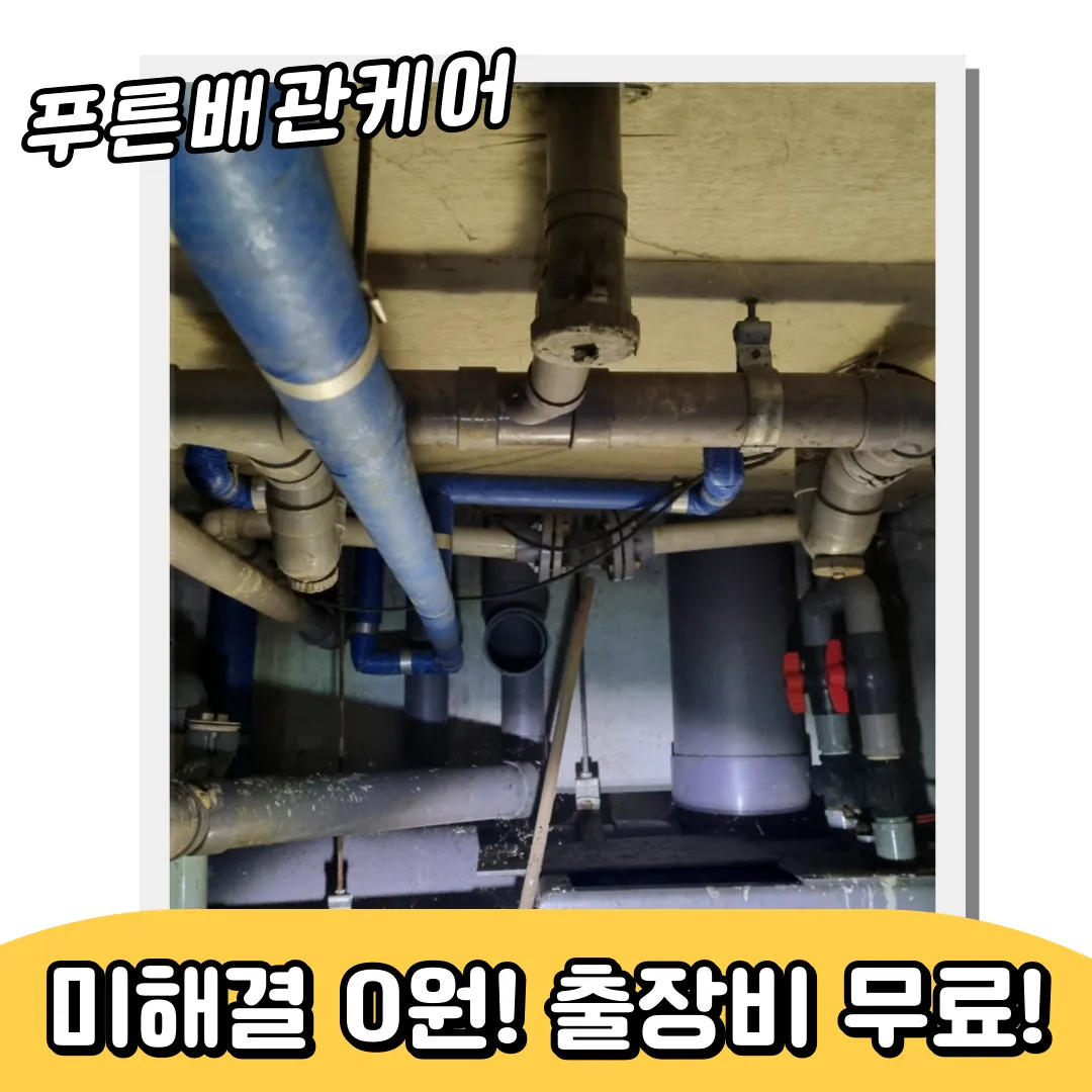 배관막힘