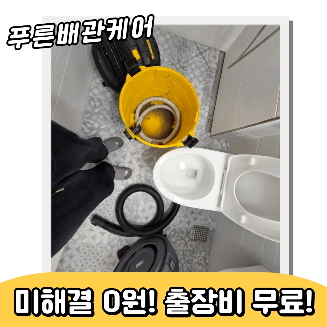 과천하수구막힘