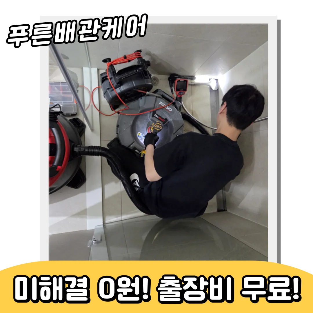 안성하수구막힘