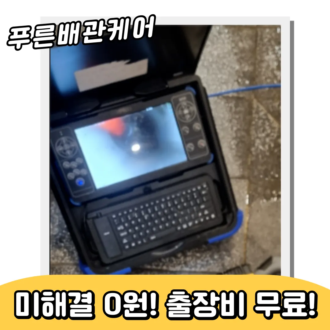 구월동하수구역류