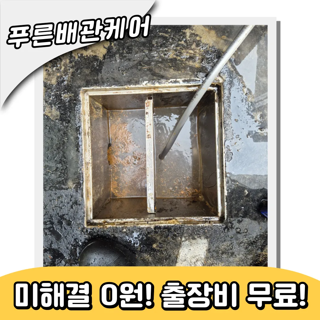 하수구뚫는업체