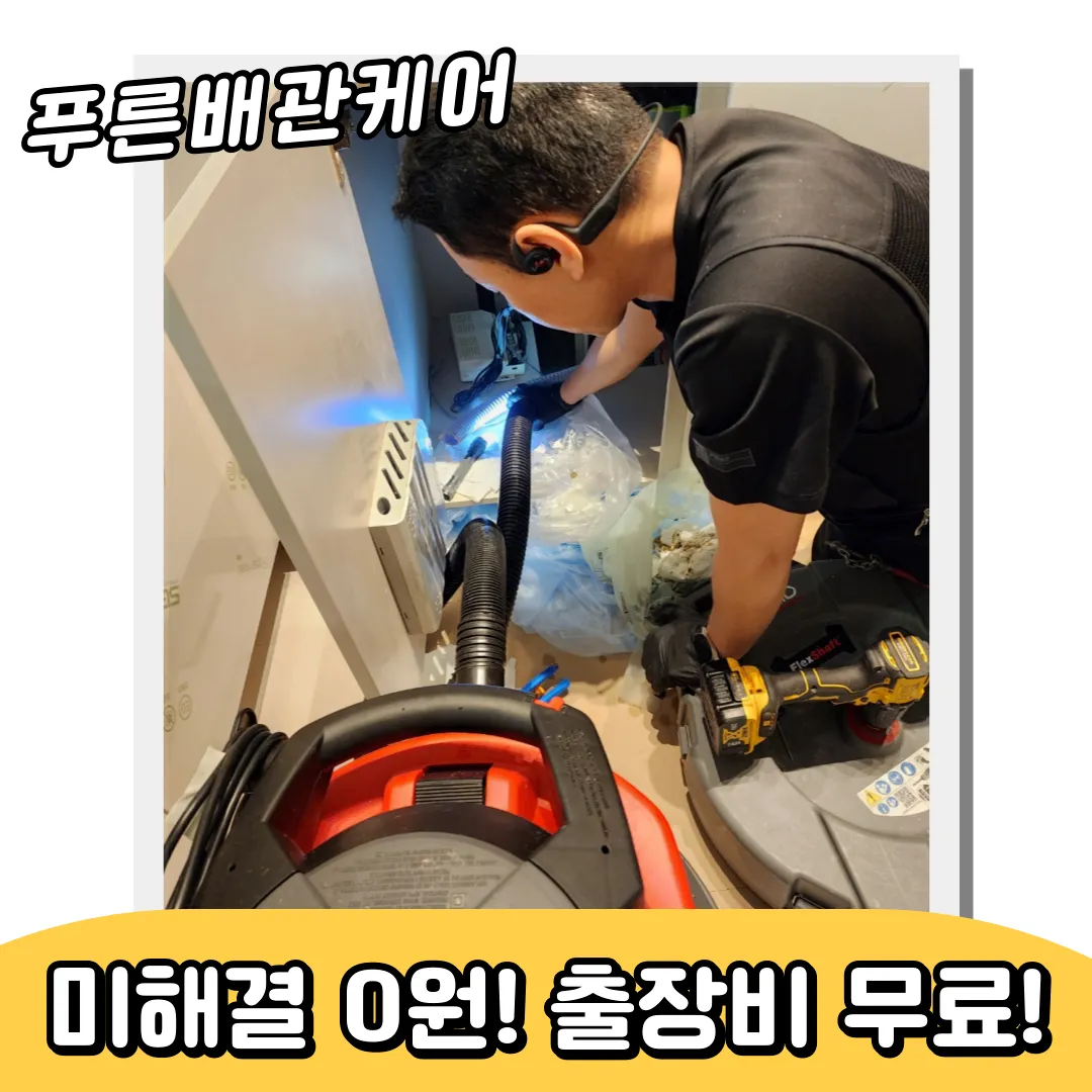 싱크대막힘