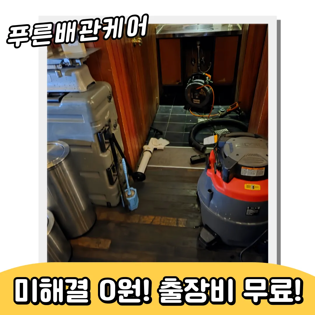 하수구막힘