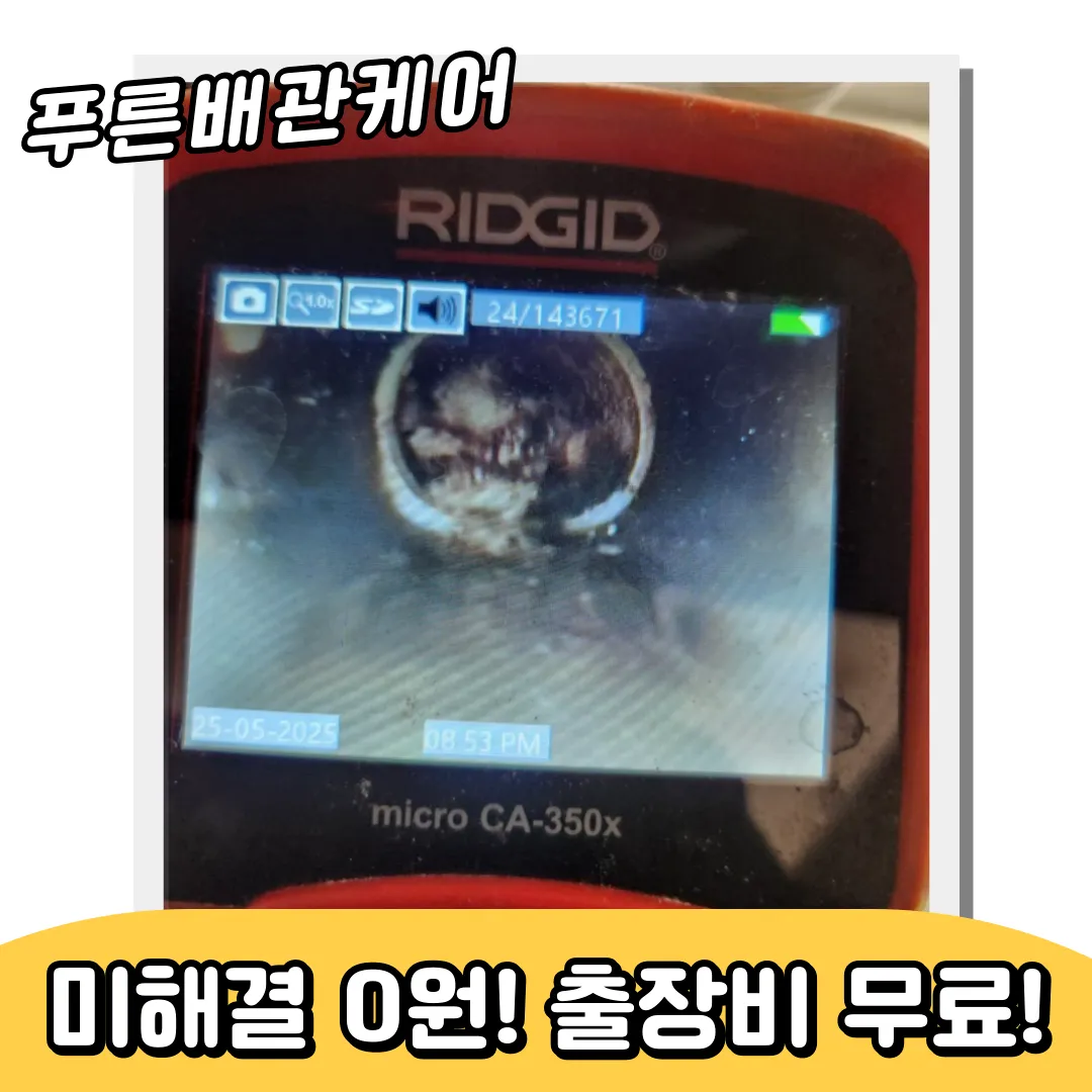 서구싱크대막힘