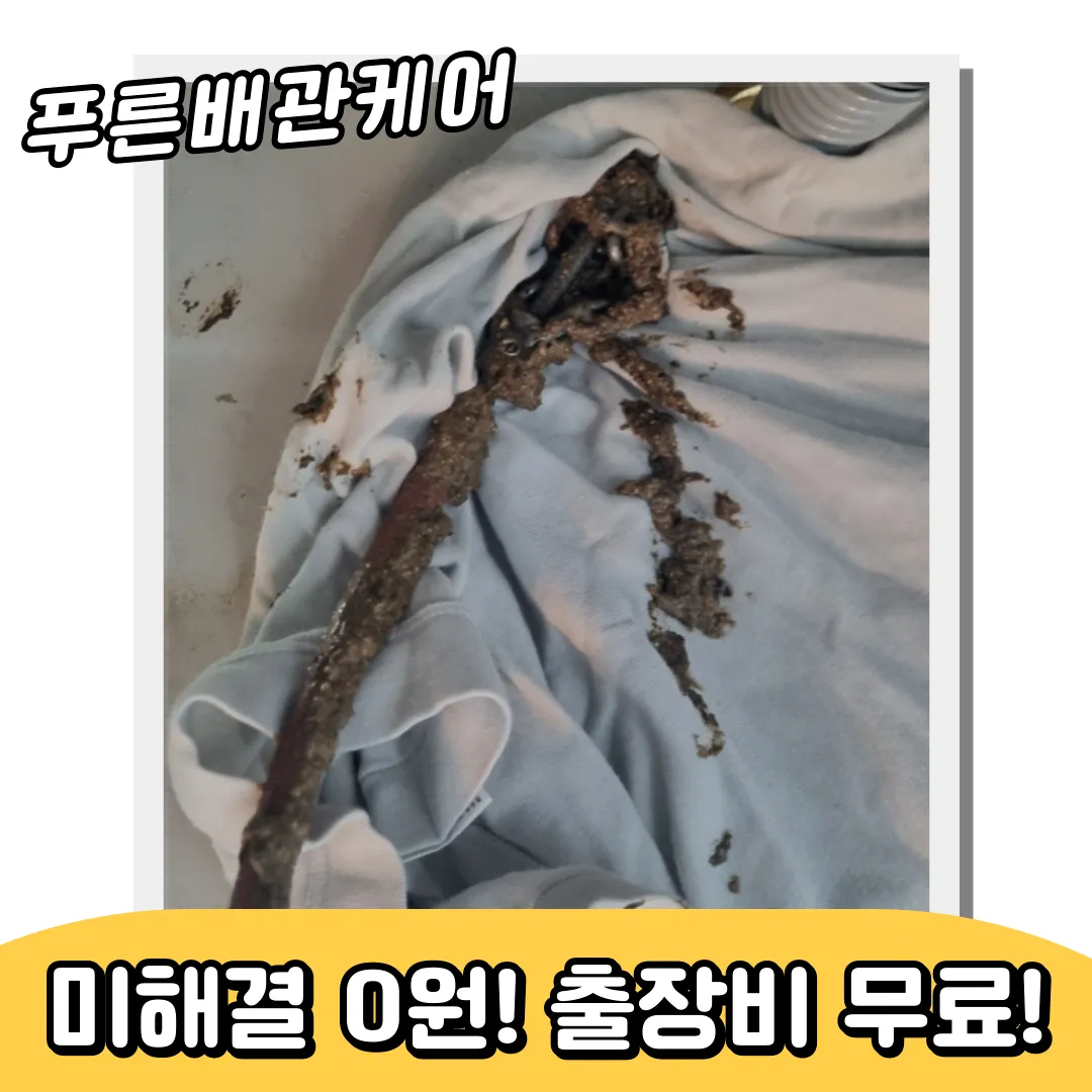 부천원미구싱크대역류