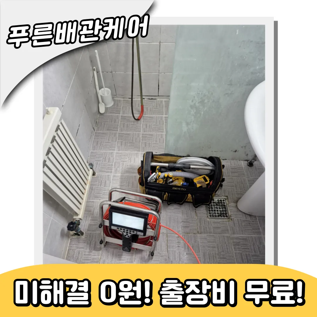 부천시변기막힘