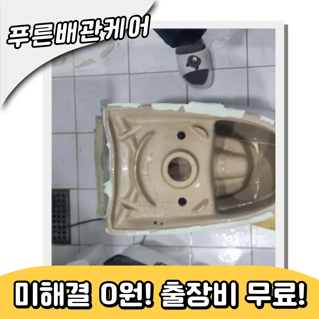 익선동변기막힘